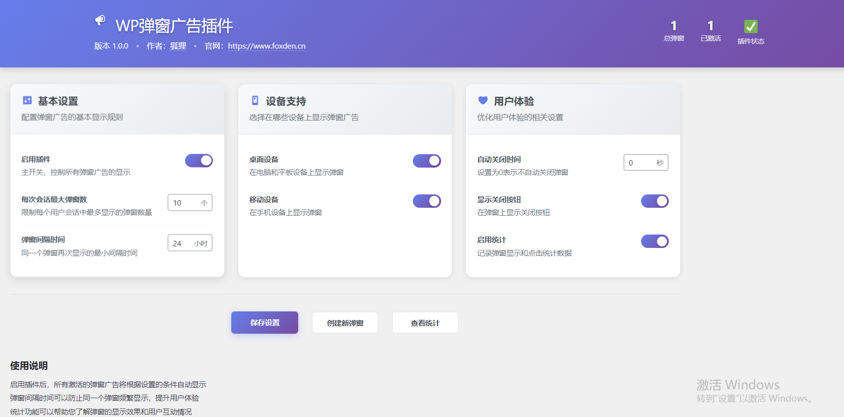 【开源原创】WordPress弹窗广告活动插件支持文字、图片、视频、HTML代码多功能广告活动插件