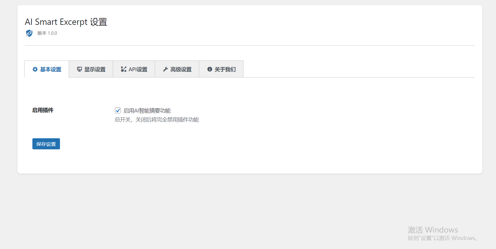WordPress之AI 文章智能摘要插件(AI Smart Excerpt给你文章增加一个智能摘要)