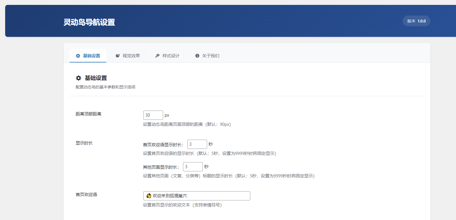 WordPress灵动岛插件(为WordPress添加类似iPhone灵动岛的导航提示效果)