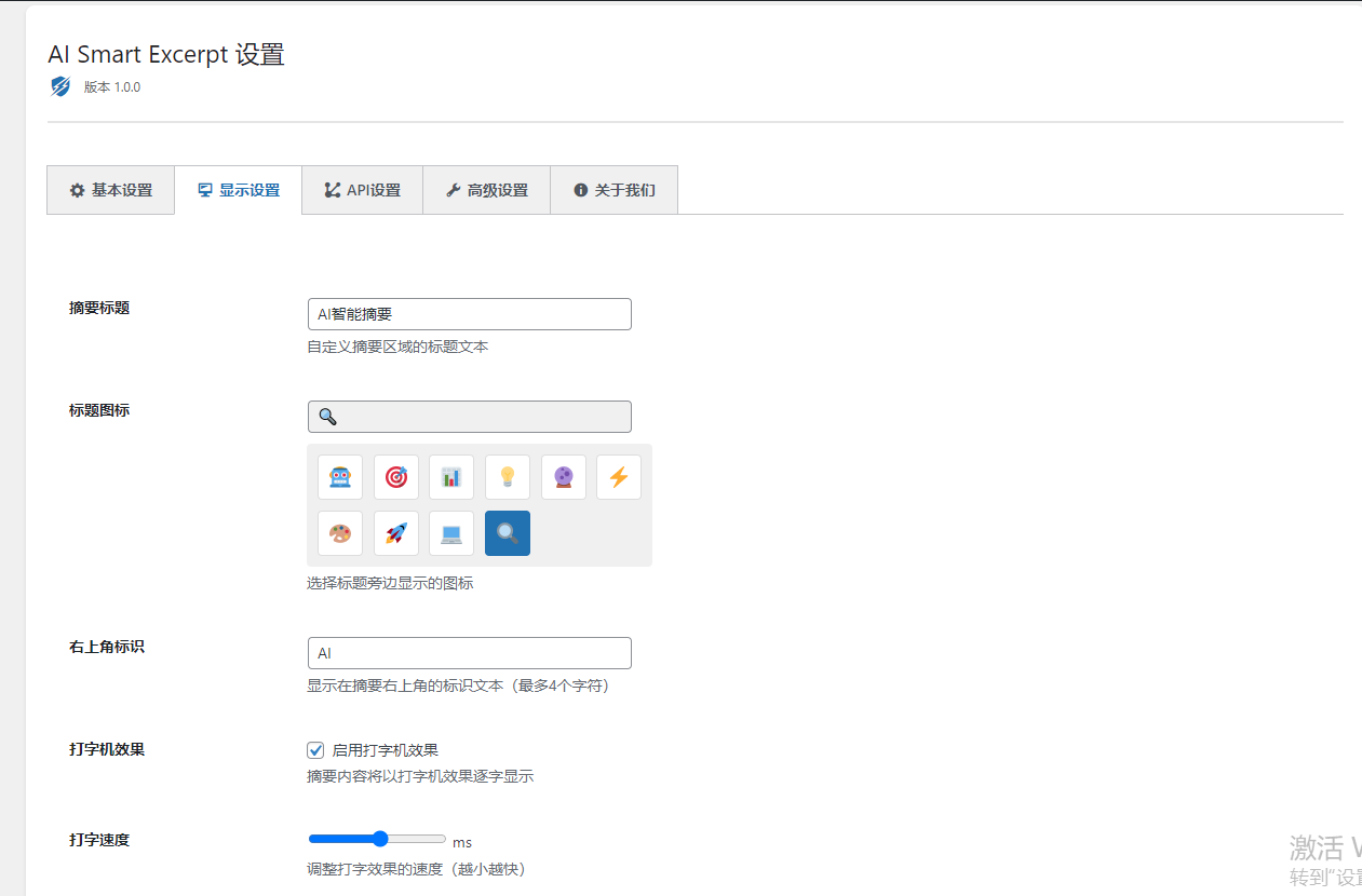 WordPress之AI 文章智能摘要插件(AI Smart Excerpt给你文章增加一个智能摘要)