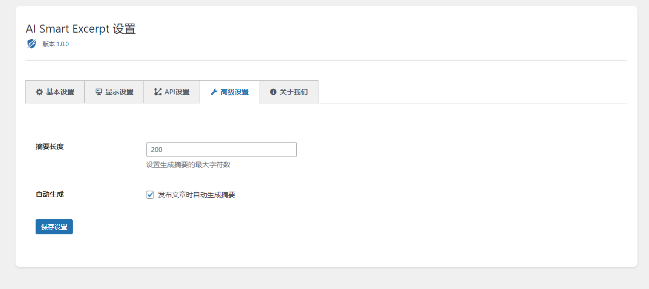 WordPress之AI 文章智能摘要插件(AI Smart Excerpt给你文章增加一个智能摘要)