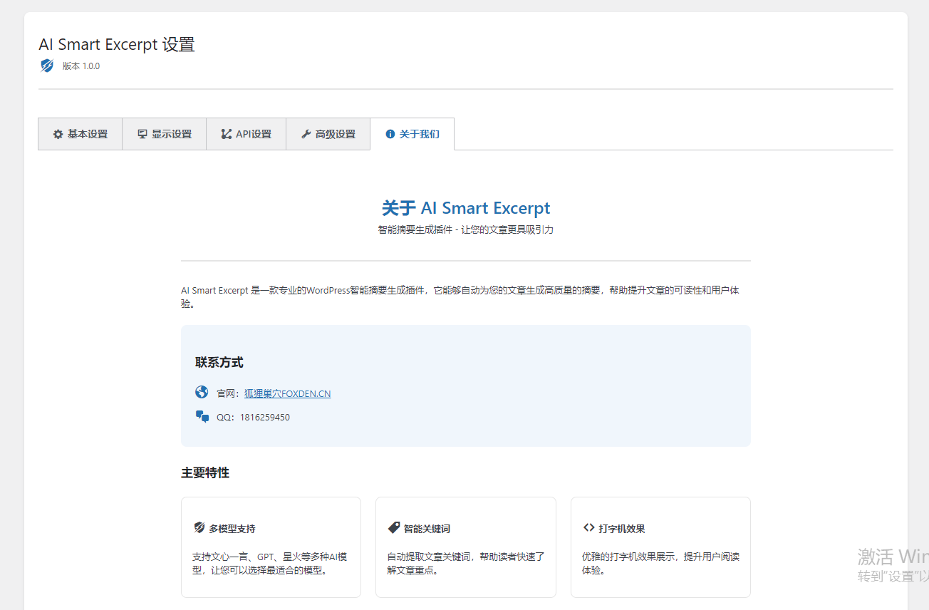 WordPress之AI 文章智能摘要插件(AI Smart Excerpt给你文章增加一个智能摘要)
