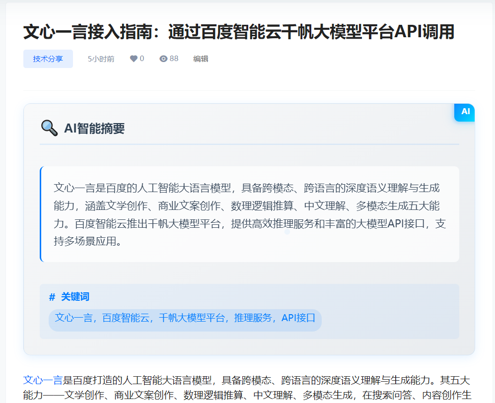 WordPress之AI 文章智能摘要插件(AI Smart Excerpt给你文章增加一个智能摘要)