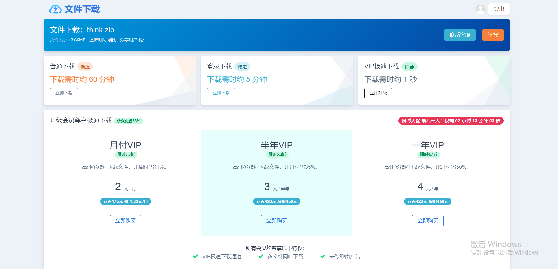 【狐狸亲测】仿城通网盘分享下载系统源码下载,强大功能完美商用
