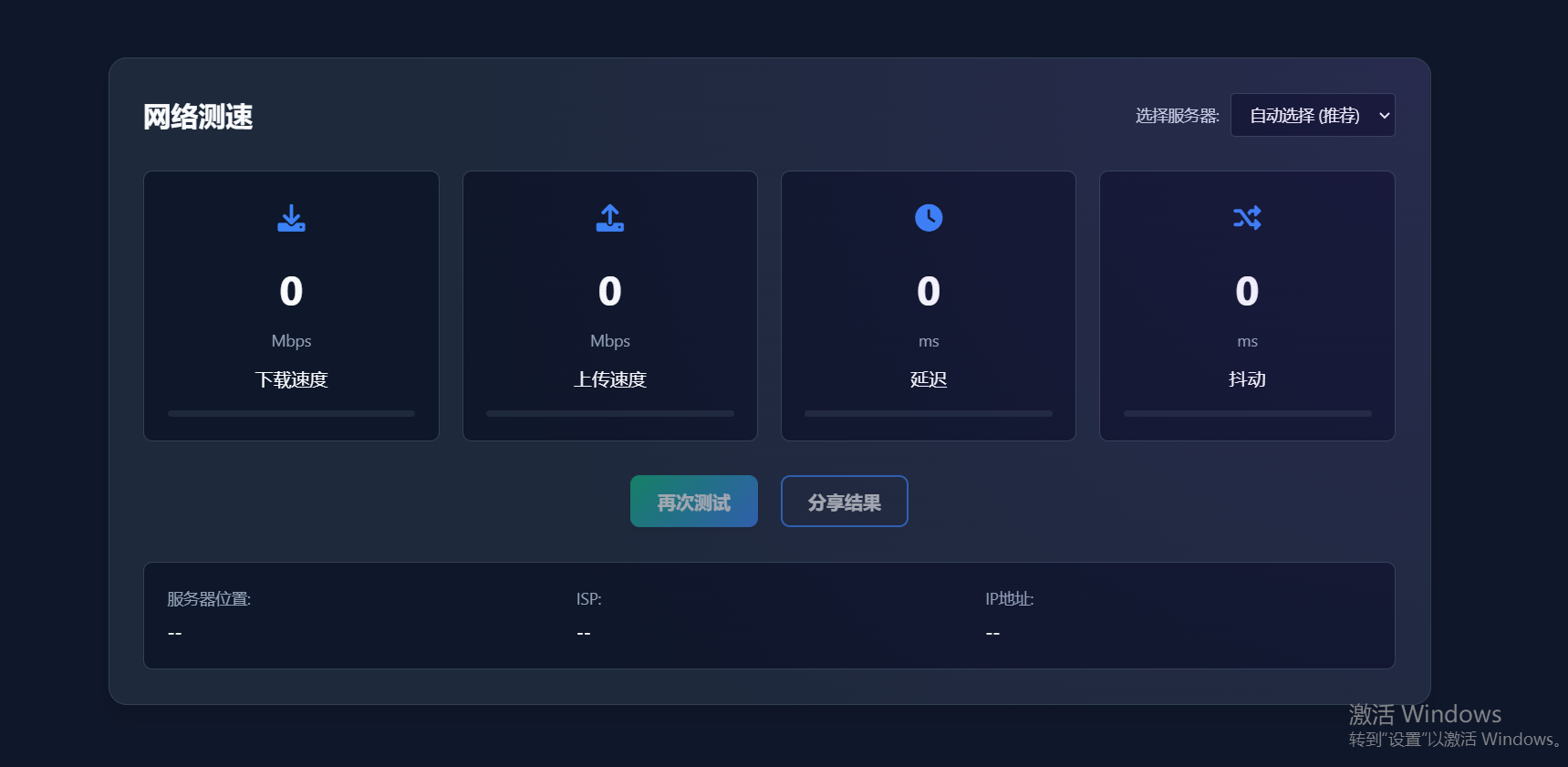SpeedTestPro - 现代科技风格服务器测速网站源代码